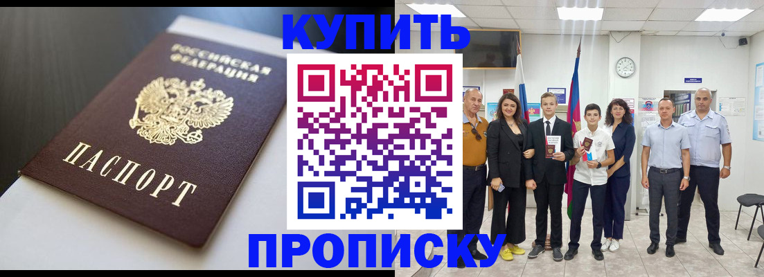 купить прописку в Ахтубинске