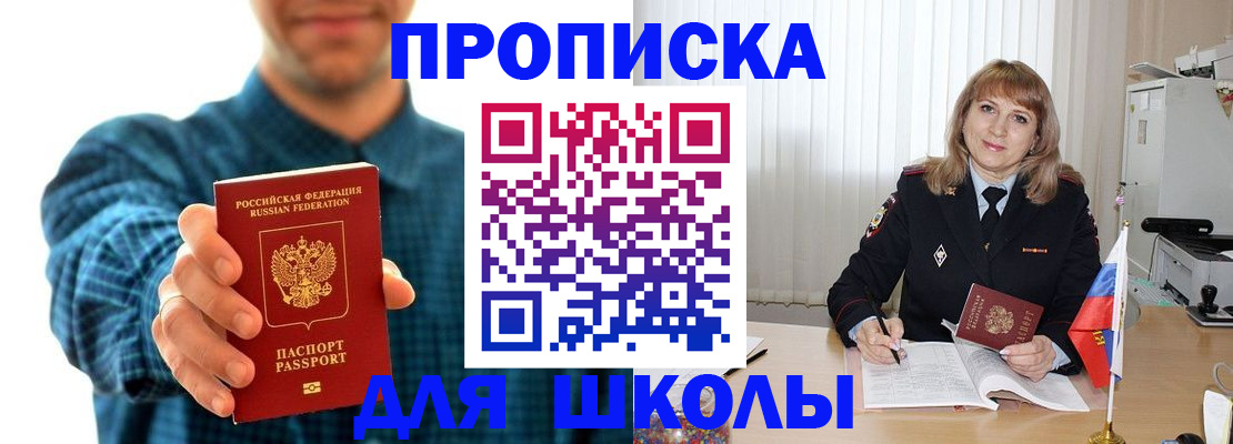 купить прописку в Ахтубинске