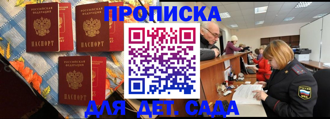 купить прописку в Ахтубинске