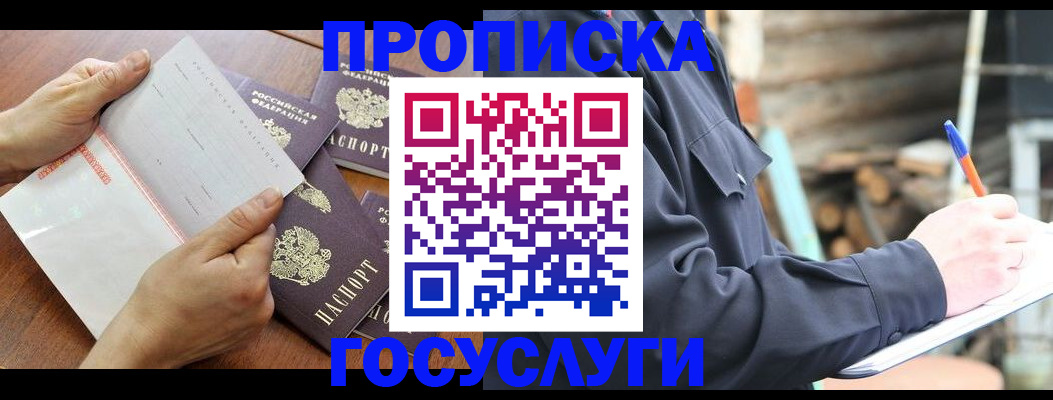 прописка гарантия в Ахтубинске