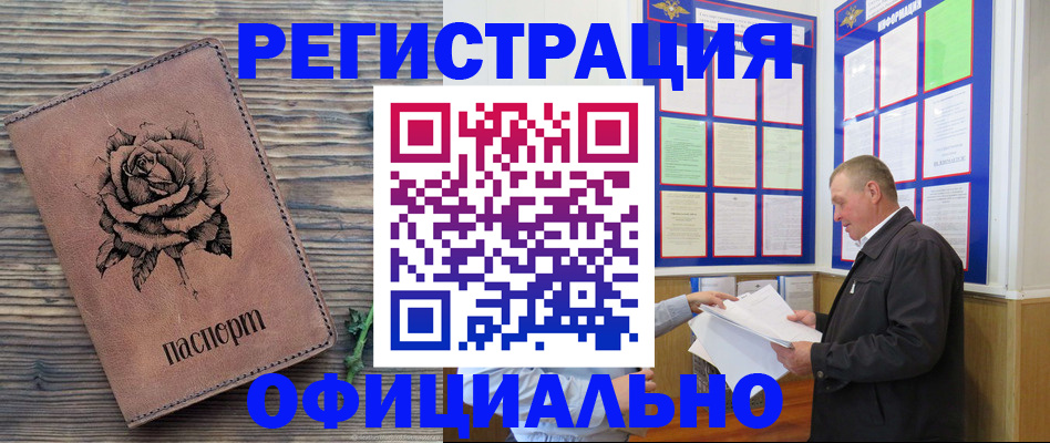 временная регистрация для всех в Ахтубинске